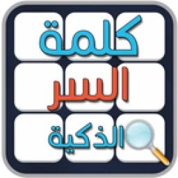 Ikon كلمة السر الذكية